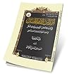 أثر رأس الامام الحسين في احياء فكر التوحيد وتوحيد الفكر