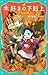 【TOジュニア文庫】本好きの下剋上 第一部 兵士の娘1