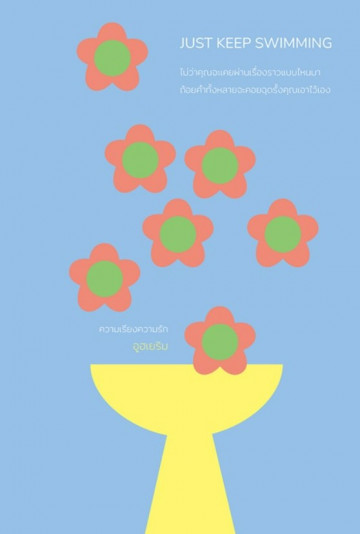 Just Keep Swimming