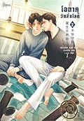 โอตาคุวันสิ้นโลก เล่ม 2