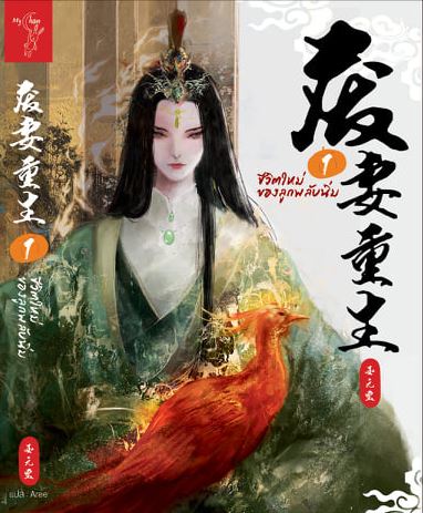 ชีวิตใหม่ของลูกพลับนิ่ม เล่ม 1
