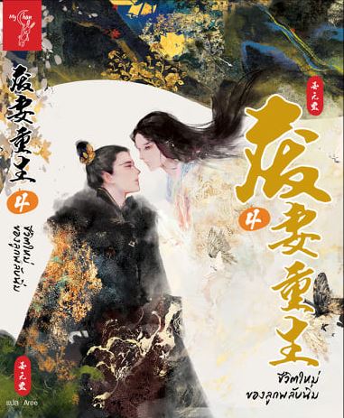ชีวิตใหม่ของลูกพลับนิ่ม เล่ม 4 (Paperback)