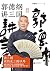郭德纲讲三国【郭德纲2022年新书！首度讲三国，更新潮...