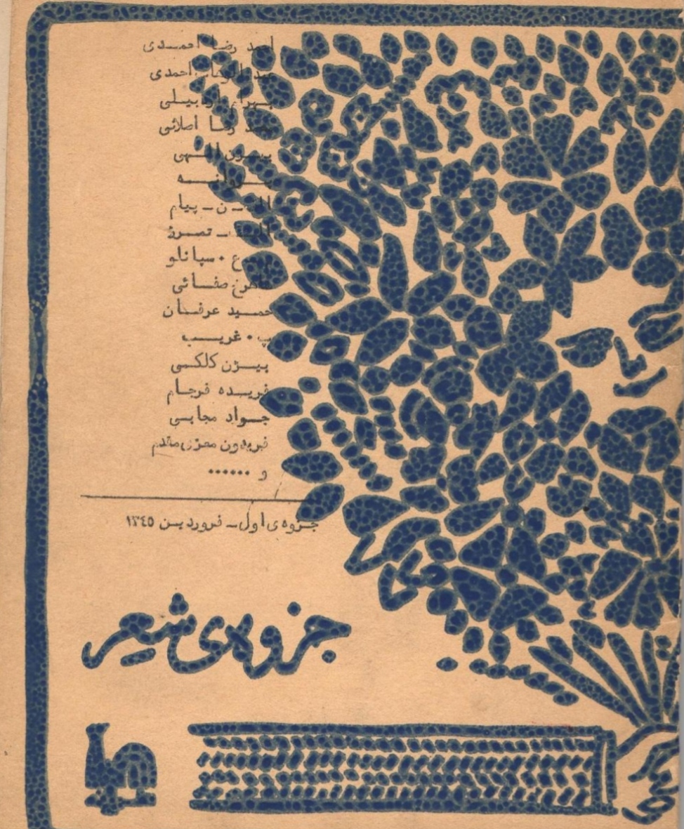 جزوهٔ شعرــ جزوهٔ اول