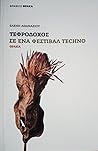Τεφροδόχος σε ένα φεστιβάλ techno