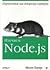 Изучаем Node.js