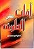 آفات على الطريق ٢