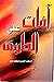 آفات على الطريق ٣