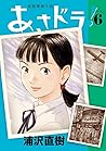 あさドラ! 6 [Asadora! 6]