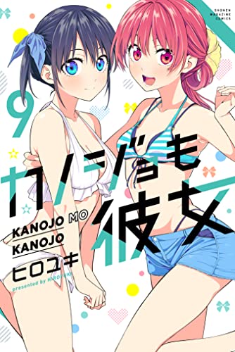 カノジョも彼女 9 [Kanojo mo Kanojo 9]