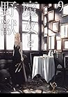 魔女と野獣 9 [Majo to ...