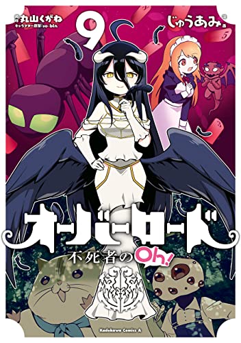 オーバーロード 不死者のOh! 9 [Overlord: Fushisha no Oh! 9] (Paperback)