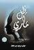 ظل ماري