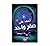 صفر واحد