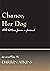 Chance, Her Dog: 100 Letters from a Friend