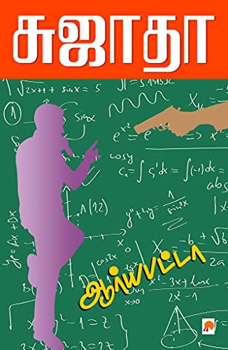 ஆர்யபட்டா [Āryapaṭṭā] (Paperback)