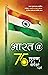 Bharat @ 75