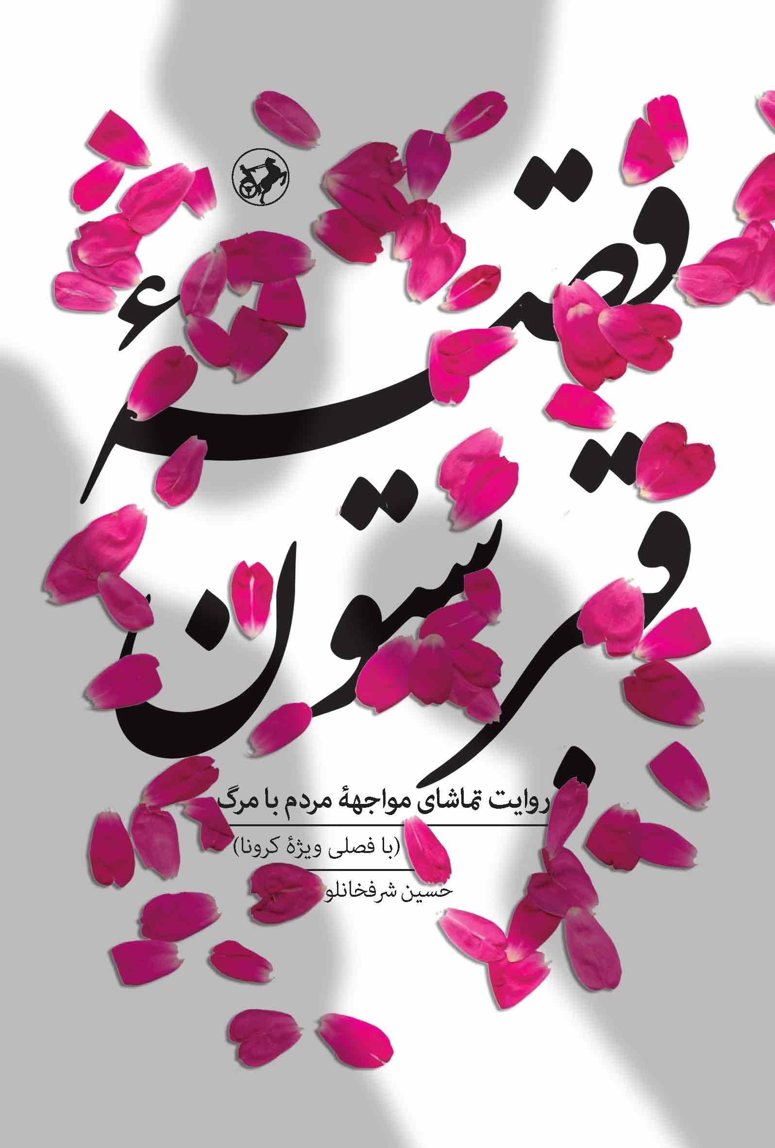 قصه قبرستون (Unknown Binding)