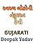 સ્વસ્થ લોકોની તંદુરસ્ત ટેવો (Gujarati Edition)