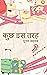 कुछ इस तरह: Kuch is Tarah (Hindi Edition)