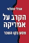הקרב על אמריקה: מ...