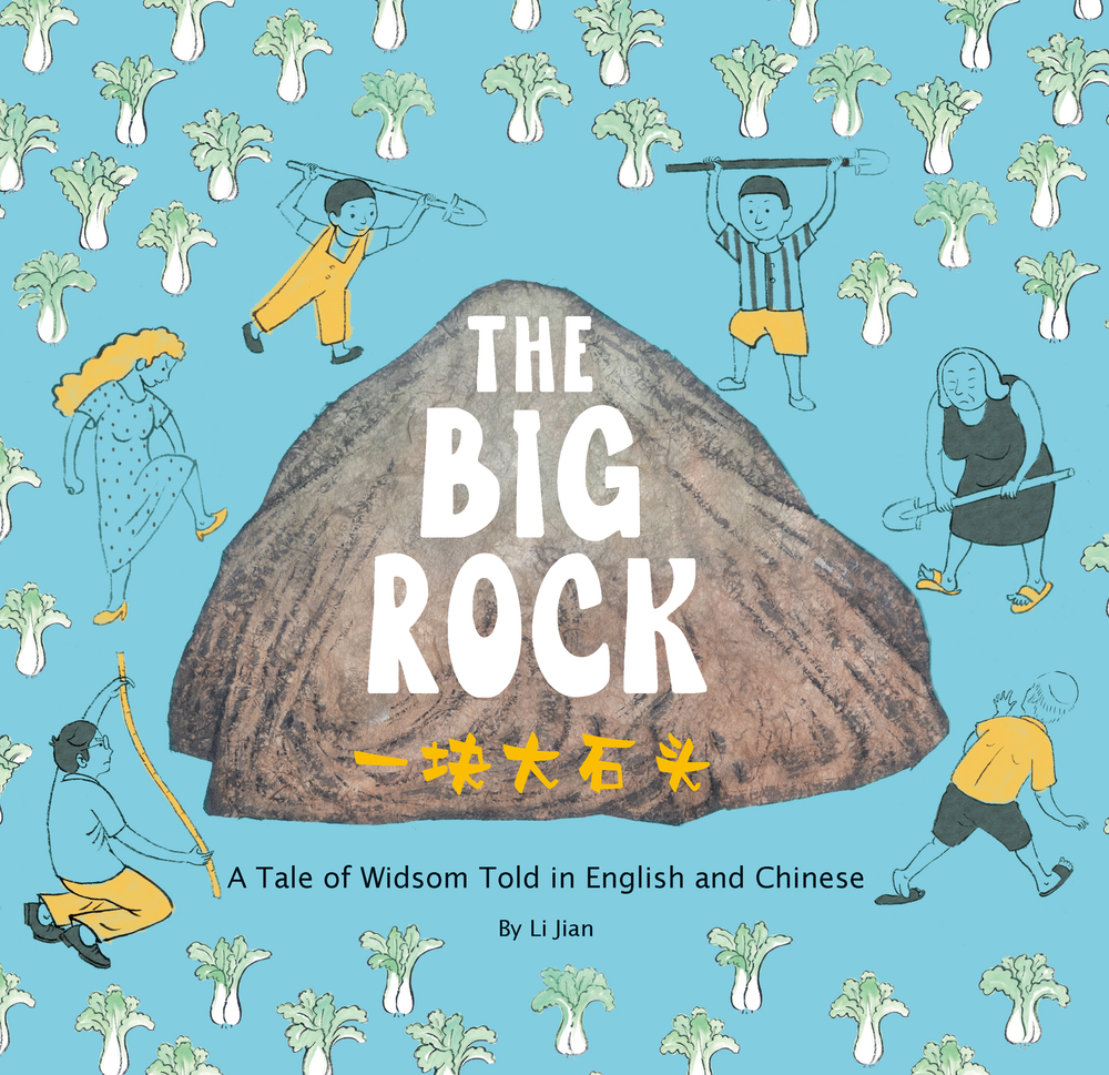 The Big Rock: A Tale of Wisdom Told in English and Chinese (English and Mandarin Chinese Edition)