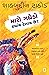 Maro Gadhedo Kyay Dekhay Chhe ? by Shahbuddin Rathod