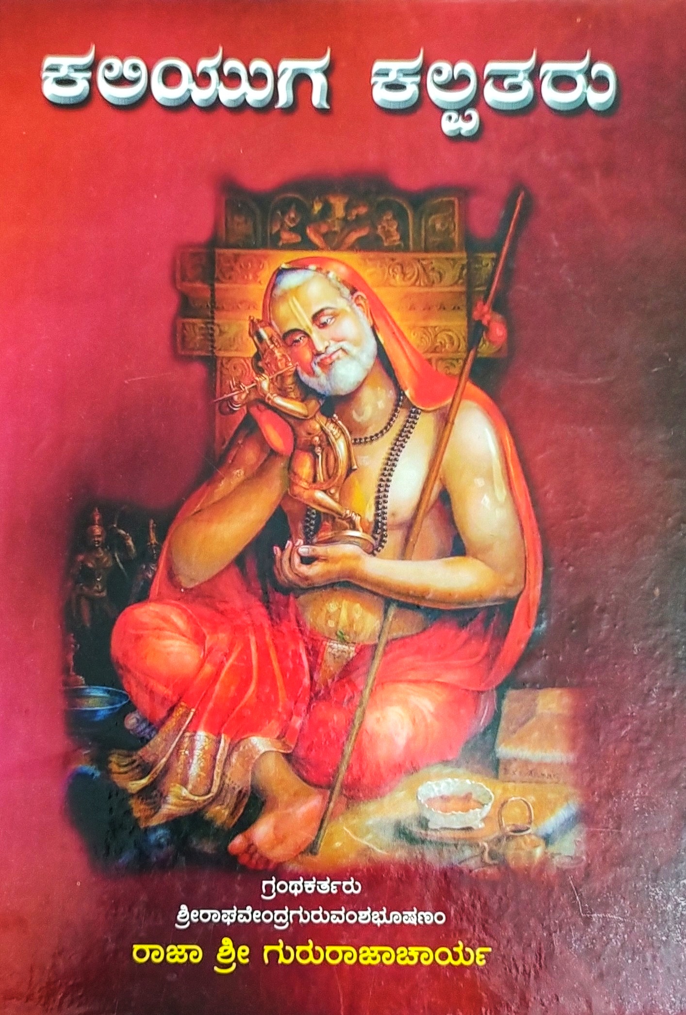 Kaliyuga Kalpataru (Hardcover)