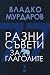 Разни съвети за глаголите