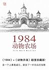1984 动物农场 by George Orwell