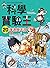科學實驗王20：海浪與洋流