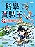 科學實驗王 11: 溶液與浮力