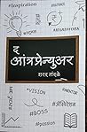 Book cover for The Entrepreneur (Marathi Edition)