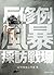 反修例風暴採訪戰場