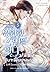 สักวันฉันจะเป็นนางเอก เล่ม 5