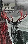 Вибір Скорого Вибір Скорого