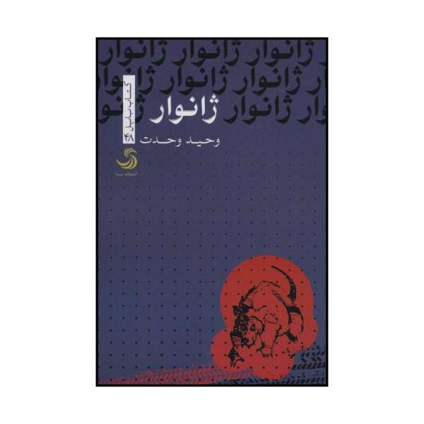 ژانوار