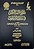 مدارج السالكين - المجلد الثالث