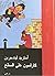 كارلسون على السطح