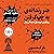 هنر رندانه به چپ گرفتن