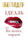 Ідеаль, або На по...
