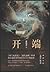 开端 (Chinese Edition)