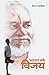 Parajay navhe Vijay by Vijay Phalanikar Parajay navhe Vijay by Vijay Phalanikar