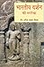 Bharatiya Darshan Ki Rooprekha by Harendra Prasad Sinha