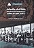 خفايا الحكم والسياسة: في أوروبا والولايات المتحدة الأمريكية في القرنين التاسع عشر والعشرين (تاريخ المصريين، #350)