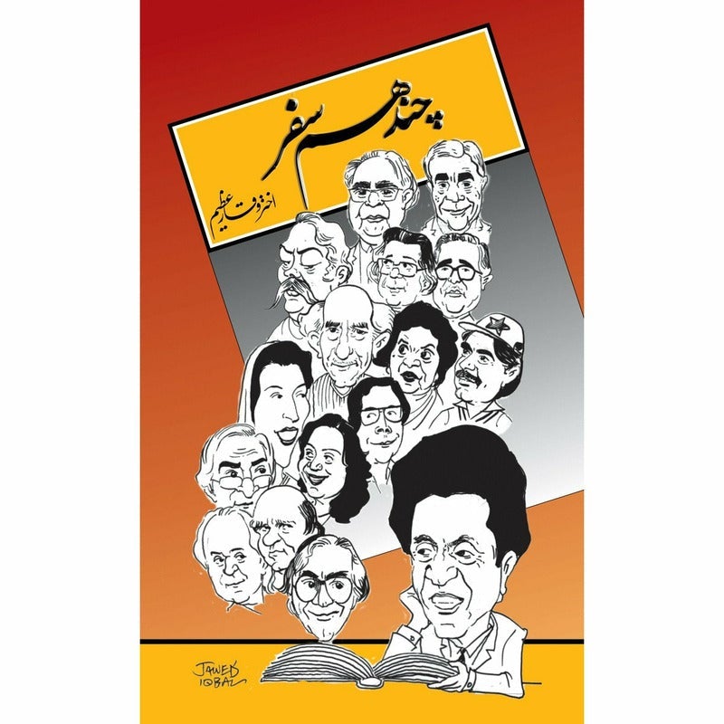 چند ہم سفر