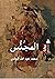 المجنس