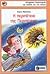 Η περιπέτεια της Περιπέτειας