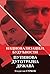 Национализација будућности by Vladislav Surkov