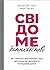Свідоме батьківство: Як гли...